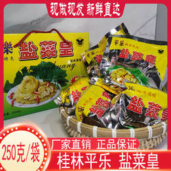 桂林特产平乐盐菜皇渍菜芥菜酸芥菜酸菜鱼作料腌制蔬菜五斤装包邮