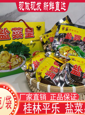 平乐盐菜皇广西桂林纯手工传统