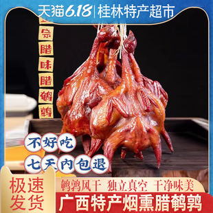 广西特产桂林农家自制烟熏腊鹌鹑下酒菜鹌鹑鸡腌腊鹌鹑风干鹌鹑干
