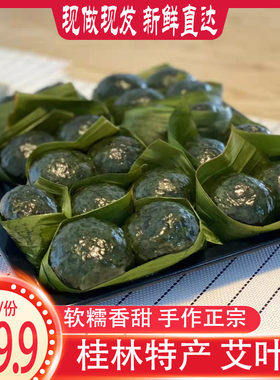 桂林艾叶粑软糯好吃手作正宗