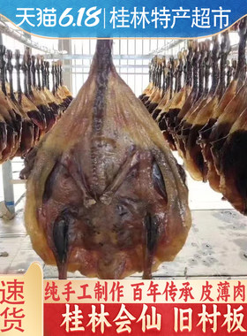 正宗桂林会仙旧村付永兴板鸭礼盒广西特产腊鸭腊肉味年货老鸭仔鸭