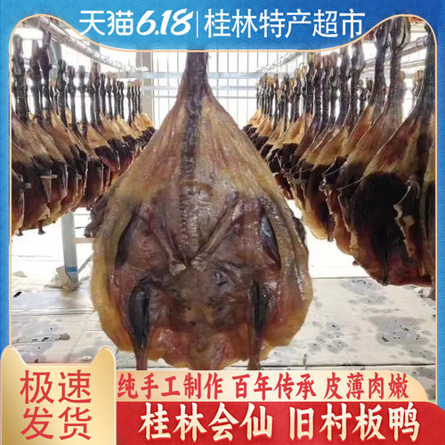 正宗桂林会仙旧村付永兴板鸭礼盒广西特产腊鸭腊肉味年货老鸭仔鸭