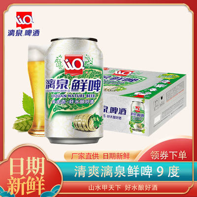 漓泉9度鲜啤330广西桂林