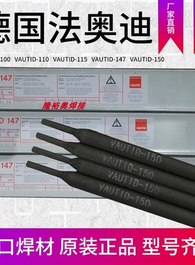 德国法奥迪VAUTID-100P 100Mo 145 150 143堆焊耐磨焊条 焊丝