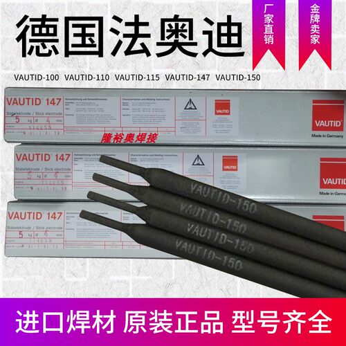 法奥迪VAUTID-70Nb高合金耐磨焊条/VAUTID-100(P)耐磨焊条