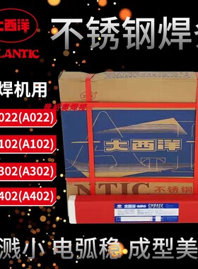 四川大西洋304CHS102A022A302A402A132A312E2209E2594不锈钢焊条