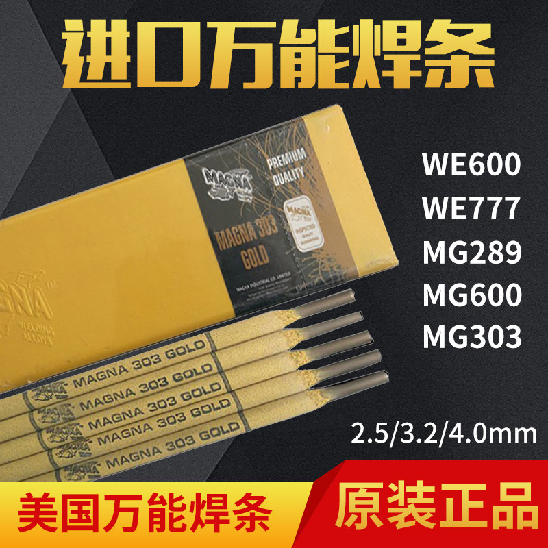 进口美国万能WE777特种铸铁焊条WE600 MG289 MG600万能合金钢焊条
