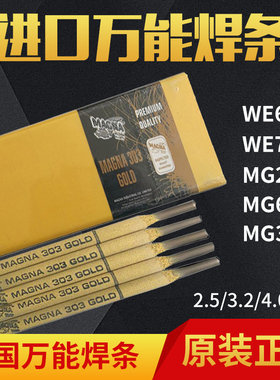 美国万能MG710焊条 供应万能MG710工具钢焊条