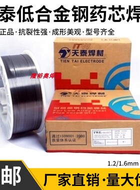 天泰TWE-711Ni低合金钢药芯焊丝 E501T-1/9L E71T-1/9CJ药芯焊丝