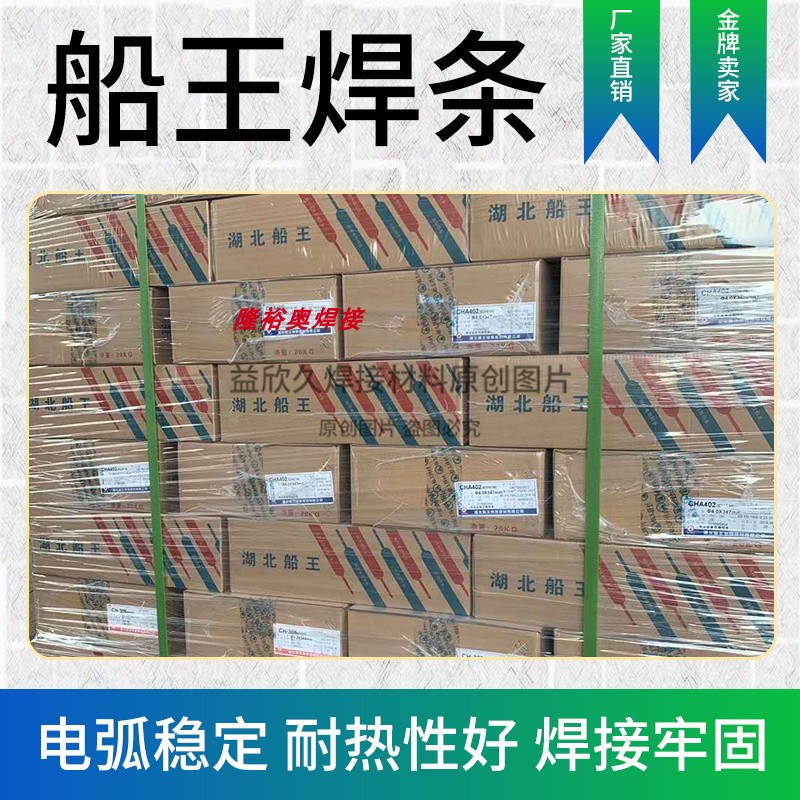 船王铬不锈钢焊条G302/G307/G202/G207铬不锈钢焊条2.5/3.2/4.0mm