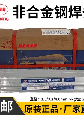 大西洋CHE427SHA非合金钢电焊条J427SHA抗氢钢焊条E4315P碱性焊条