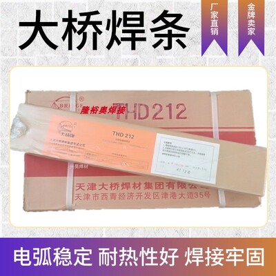 天津大桥THD256 212 266 D322 397 327 307 507 517耐磨堆焊焊条