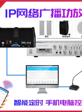 唱语IP网络广播系统/IP网络功放机/手机APP控制/智能定时播放打铃