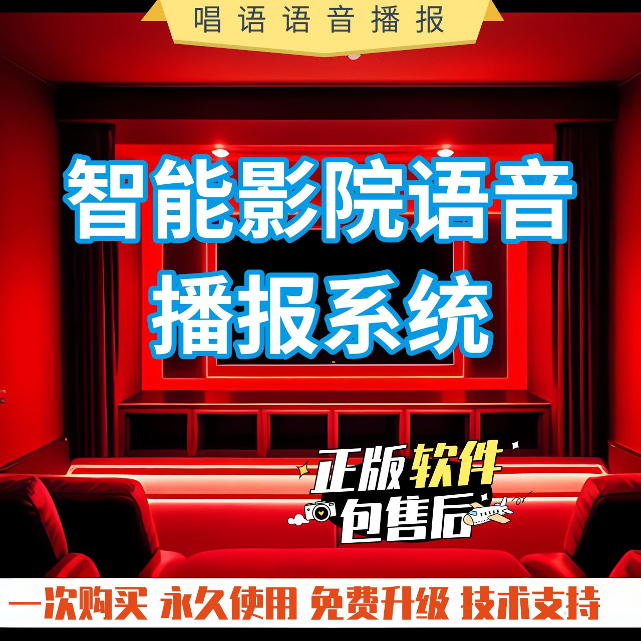 唱语播音软件永久使用正版新促销