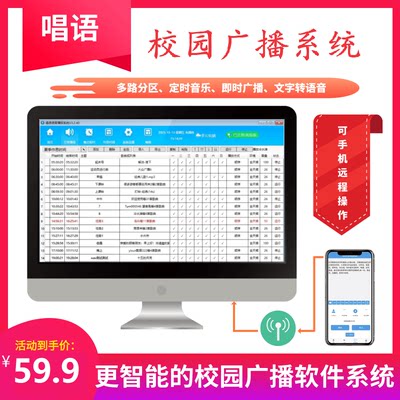 唱语校园广播定时播放器打铃软件