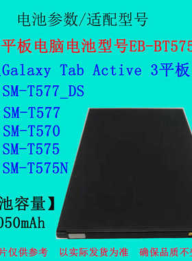 适用三星GalaxyTab Active 3/5 SM-X306B平板电脑电池EB-BT575BBE