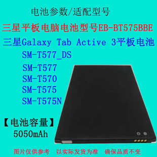 适用三星GalaxyTab Active 3/5 SM-X306B平板电脑电池EB-BT575BBE