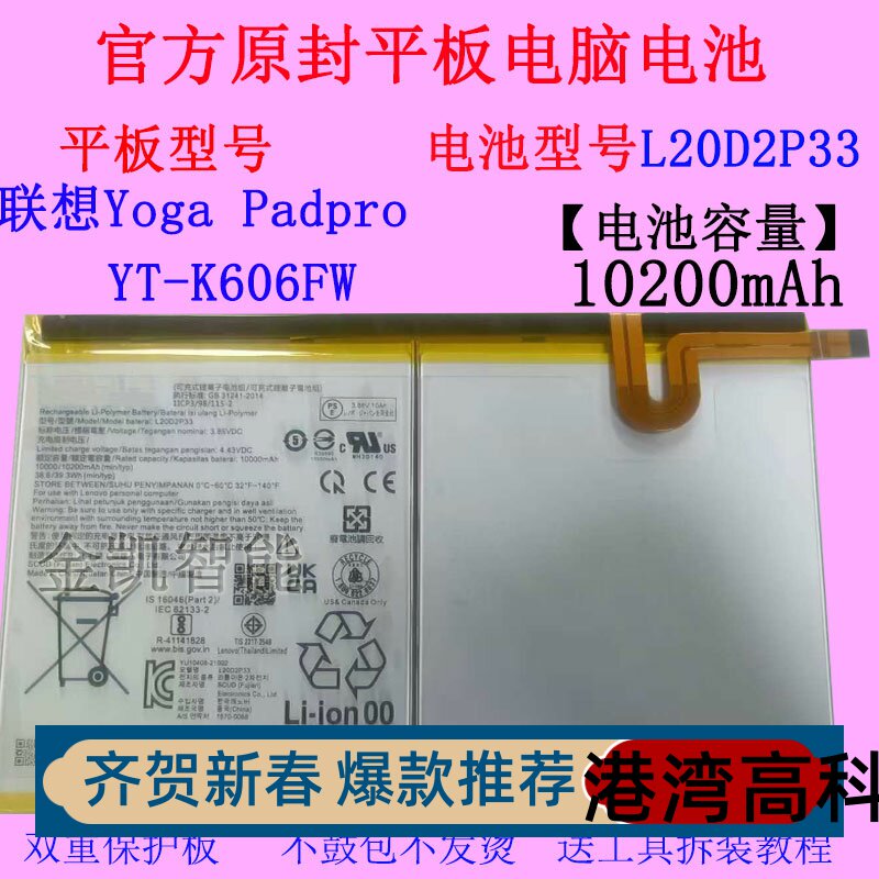 Lenovo原装YogaPadpro平板电池