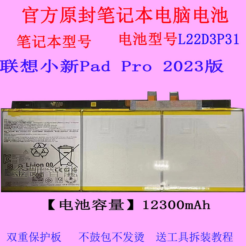原装Lenovo联想小新Pad Pro 2023款平板电脑电池L22D3P31原厂电板
