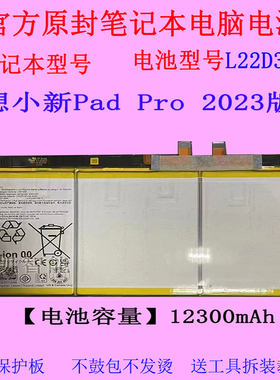 小新PadPro2023款联想平板电池