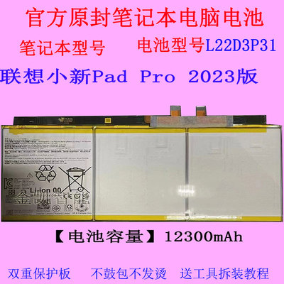 小新PadPro2023款联想平板电池