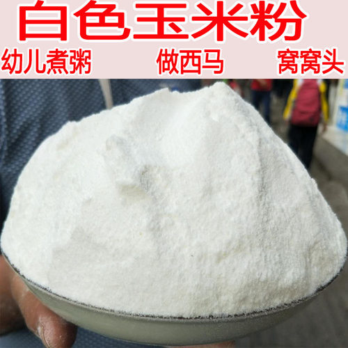 新鲜玉米粉Mieliemeal