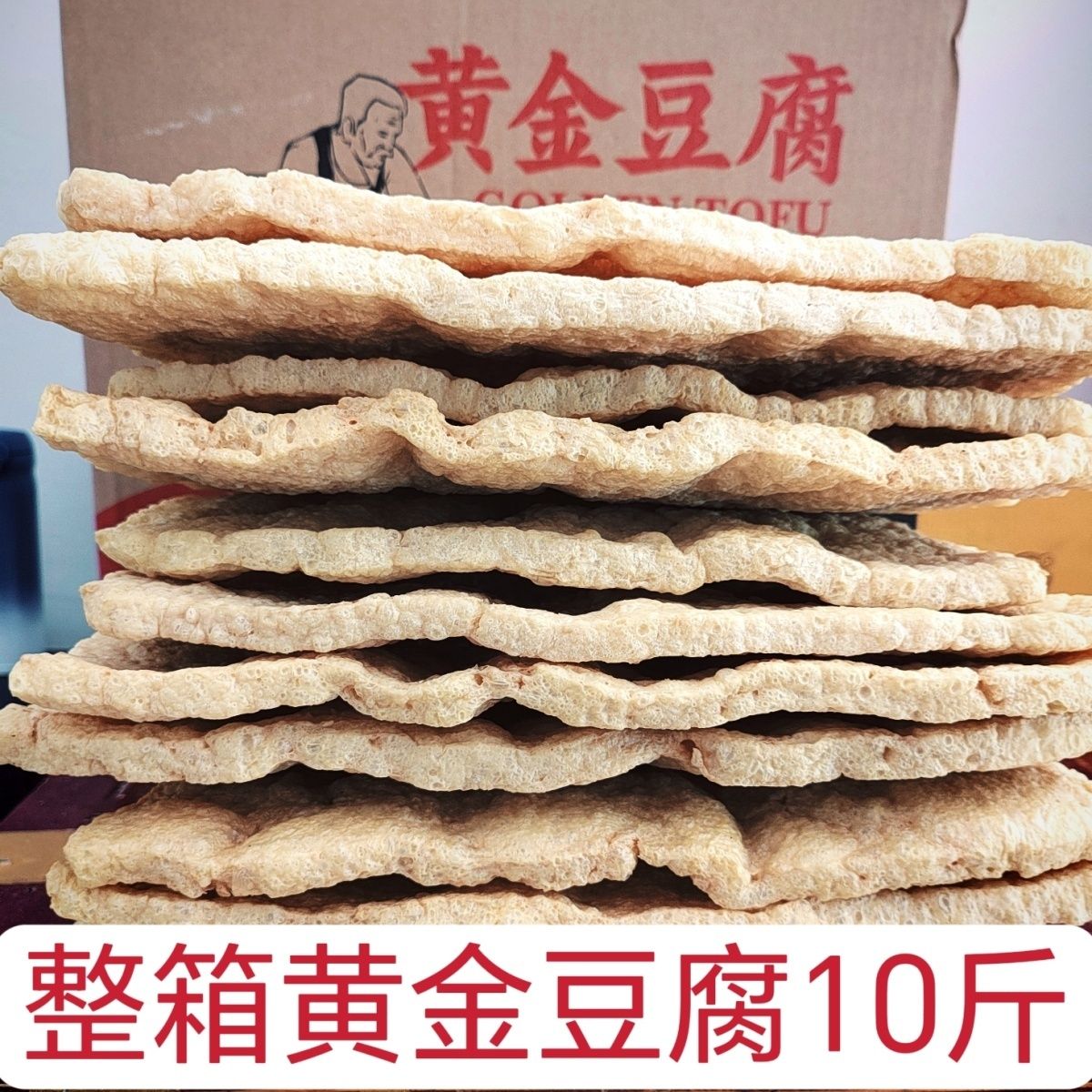 贵州黄金豆腐整箱共重10斤