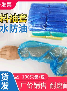 一次性袖套防水防油污PE防尘养殖场工作手臂蓝色套袖塑料塑料袖套