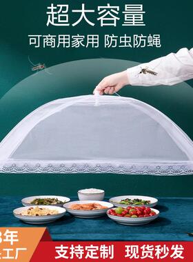 新款长方形家用盖菜罩白色防蚊防蝇防虫网纱防尘罩折叠水洗餐桌罩