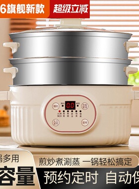 官方正品电蒸锅家用预约定时蒸锅自动断电蒸煮炖涮炒多功能一体锅
