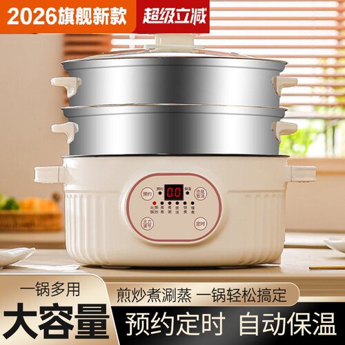 官方正品电蒸锅家用预约定时蒸锅自动断电蒸煮炖涮炒多功能一体锅