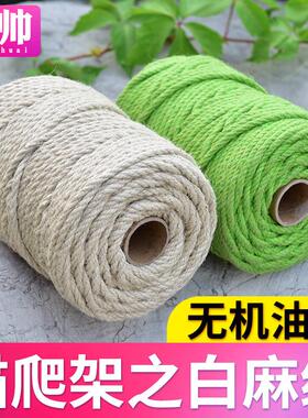 少帅猫爬架麻绳猫咪磨爪手工diy材料自制白色绿色红色猫抓板爬柱