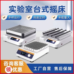 实验室摇床振荡器圆周翘板线性数显脱色小型混匀震荡菌种摇瓶机