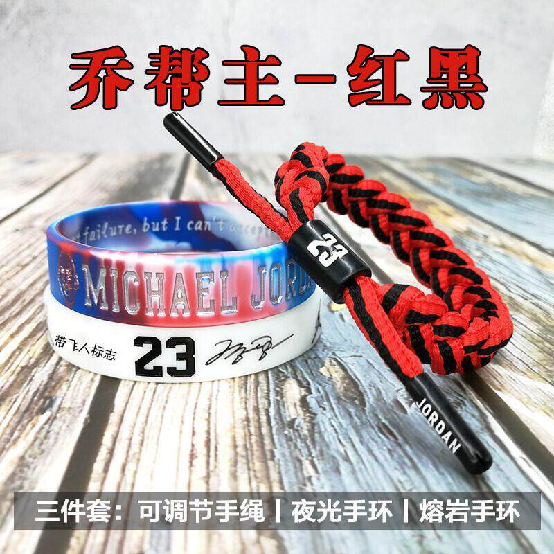 【熔岩三件套】篮球手环男nba球星科比库里硅胶运动腕带手绳套装