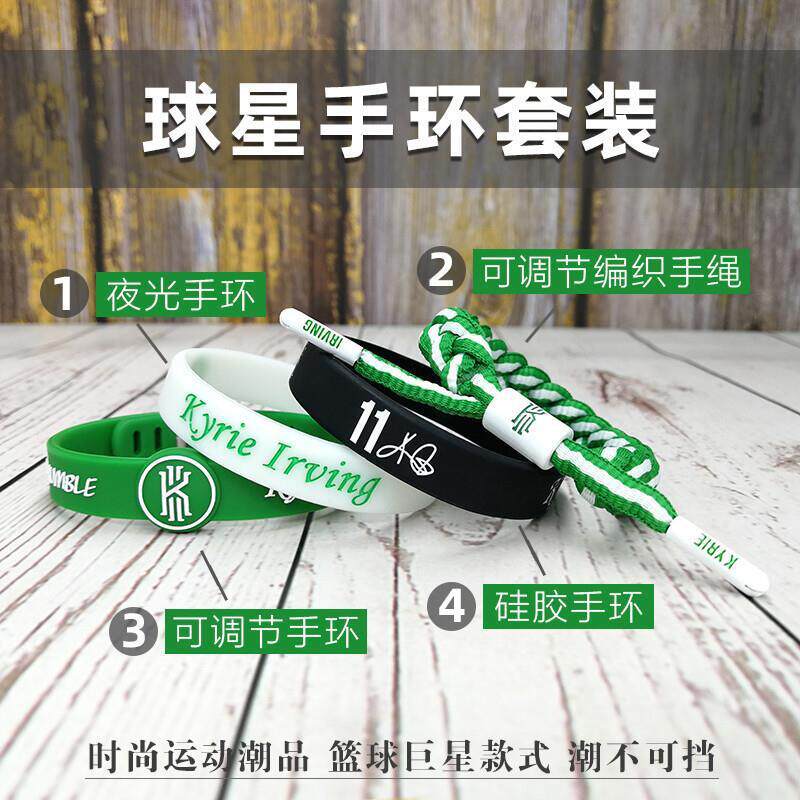 【四件套】篮球手环男nba球星科比库里硅胶夜光运动腕带手绳套装