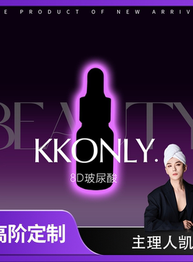 高定小分子8重玻尿酸精华