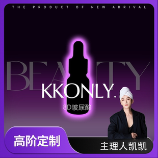 高定小分子8重玻尿酸精华 首秒 女神节新品