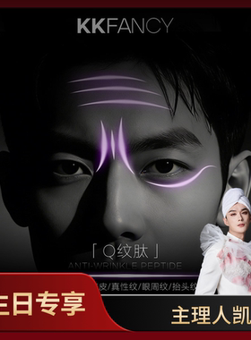 真高定pro版「Q纹肽」10级+强磨皮/真性纹/眼周纹/抬头纹