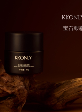 宝石眼霜PRO 强化升级版