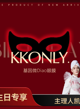 【凯凯生日会上新】 基因微Diao眼膜  爽一次呈现
