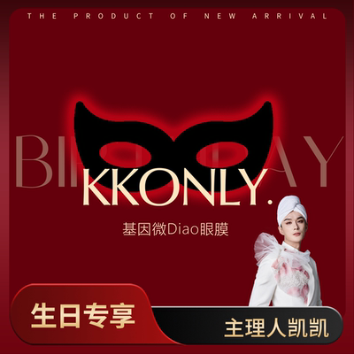 【凯凯生日会上新】 基因微Diao眼膜  爽一次呈现