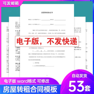 住房个人房屋办公室厂房仓库转租店铺商铺转让合同协议范本模板