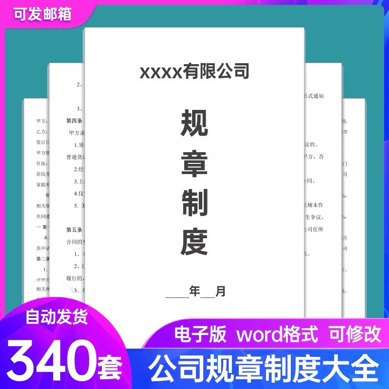 公司规章制度大全各行业中小型企业生产经营日常管理制度通用范本