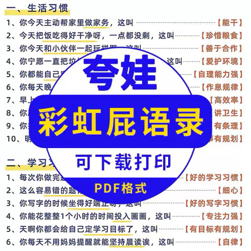 夸孩子语录彩虹屁夸出孩子内驱力有100句鼓励式教育方法赞美话术
