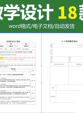 老师教师备课本word电子版学科教学设计模板教案表授课时计划笔