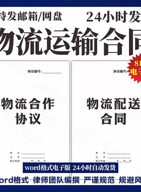 物流公司货物运输配送战略合作协议范本模板国际货运代理服务合同