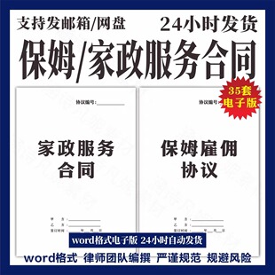 2026年家政服务合同协议保姆月嫂雇佣清洁住家劳务动模板电子版