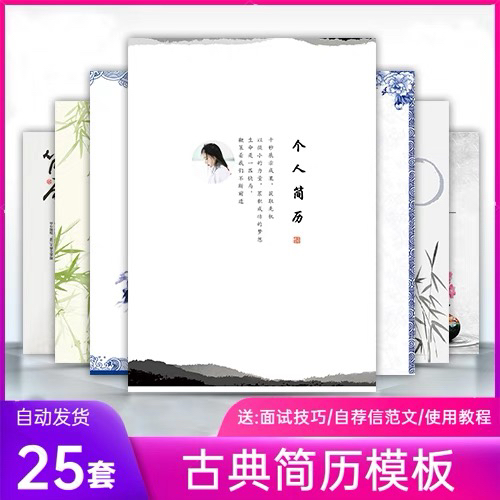 中国风古典水墨书法荷花简历模板word个人大学生求职面试电子版