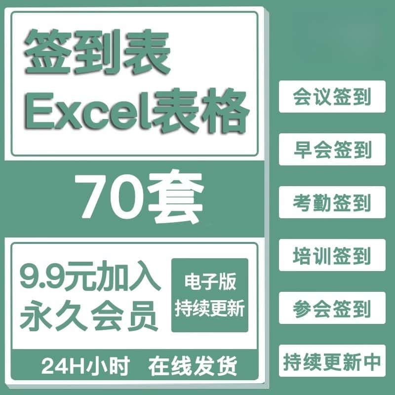 会议活动签到表考勤表党会婚礼早会活动签到电子表格excel模板