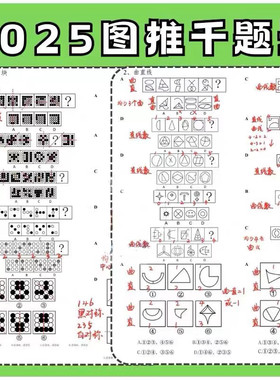 2026图形推理1000题公考行测图推一千题册刷题练习电子版